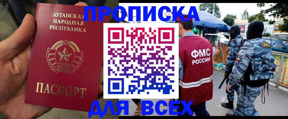прописка для работы в Волосово